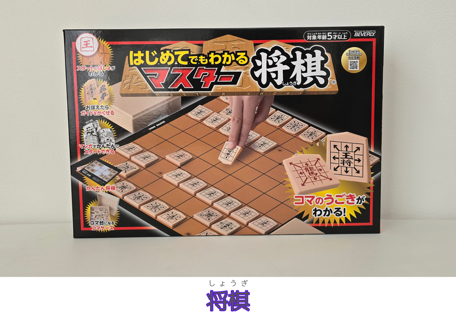 将棋