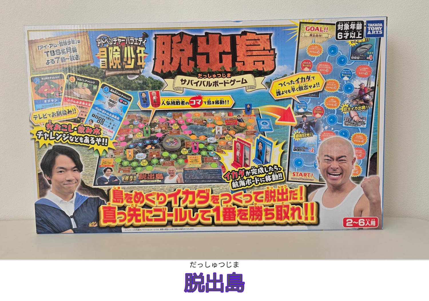 脱出島