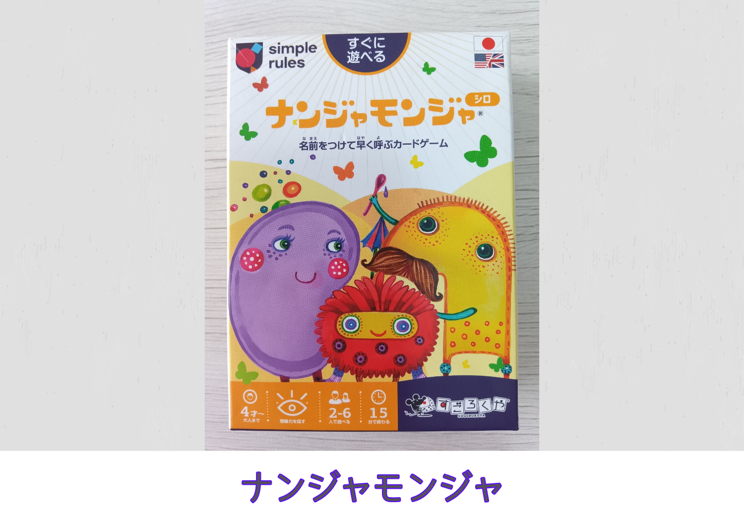 ナンジャモンジャ