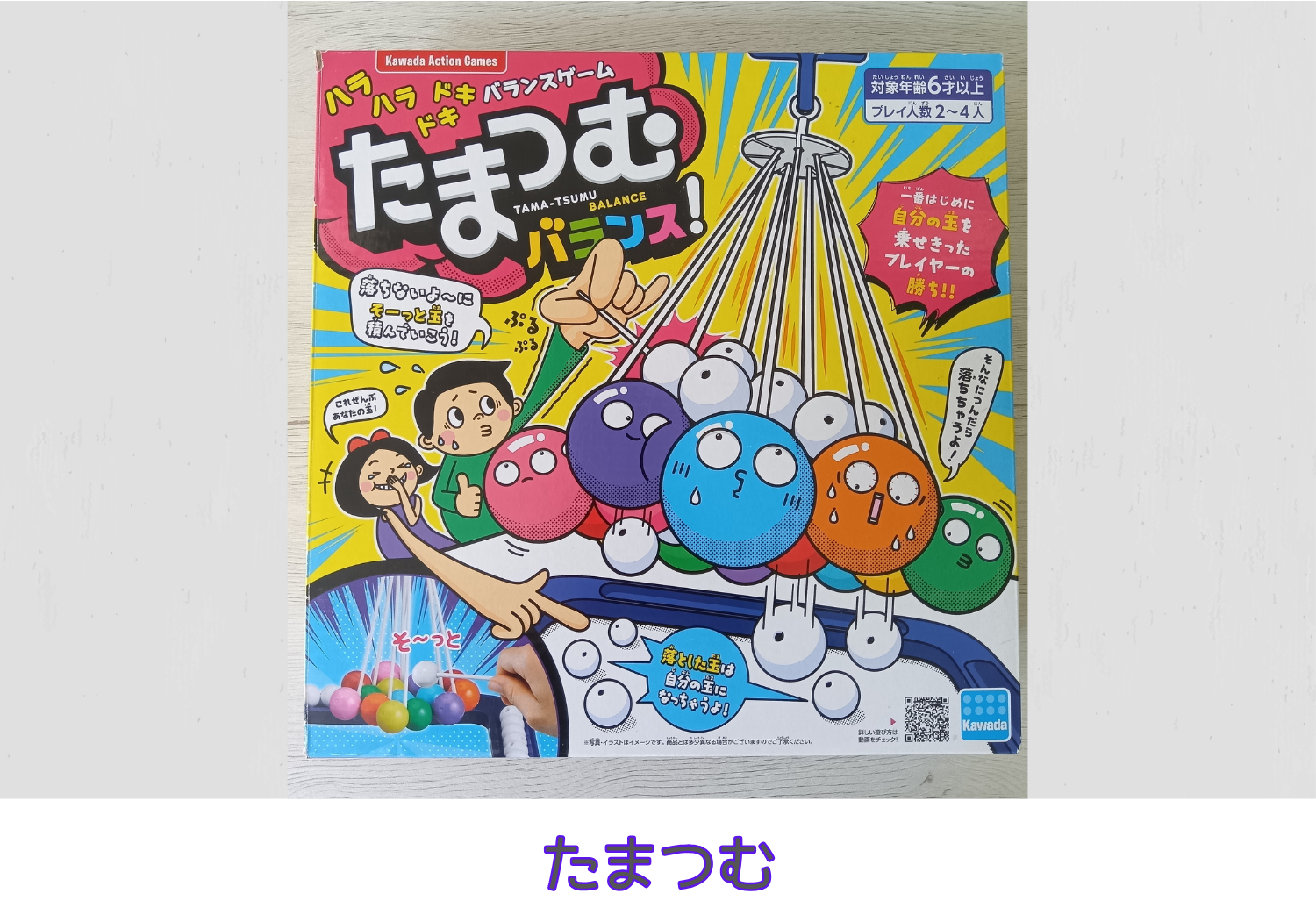 たまつむ