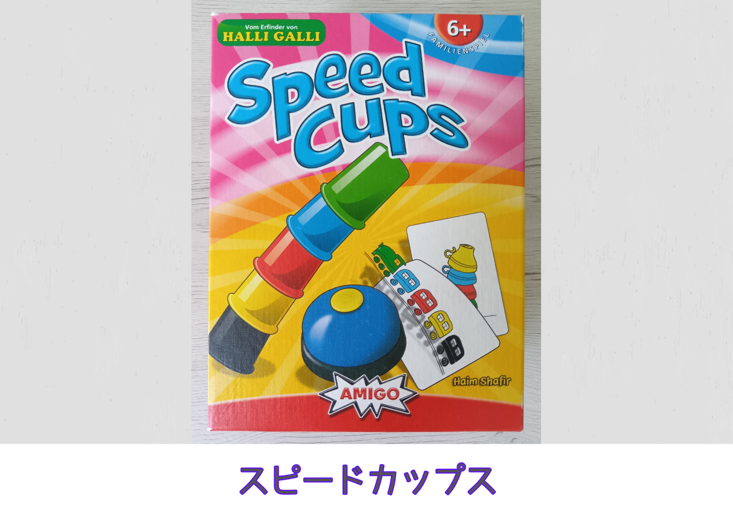 スピードカップス
