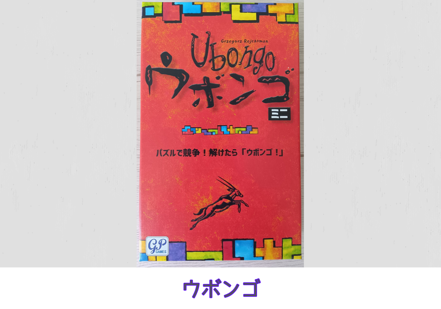 ウボンゴ