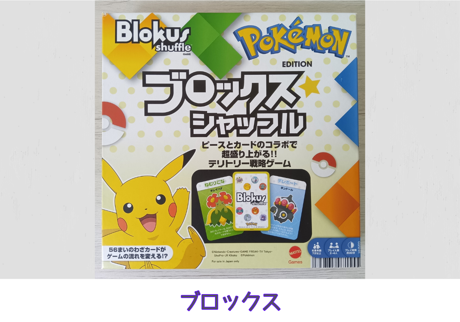 ブロックス