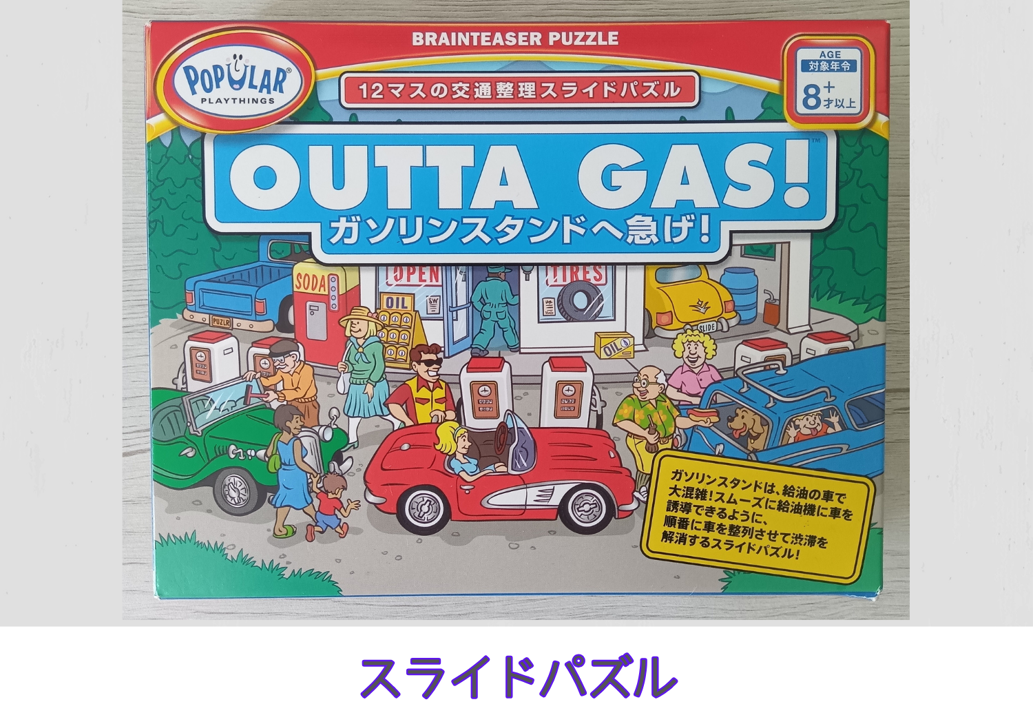 スライドパズル