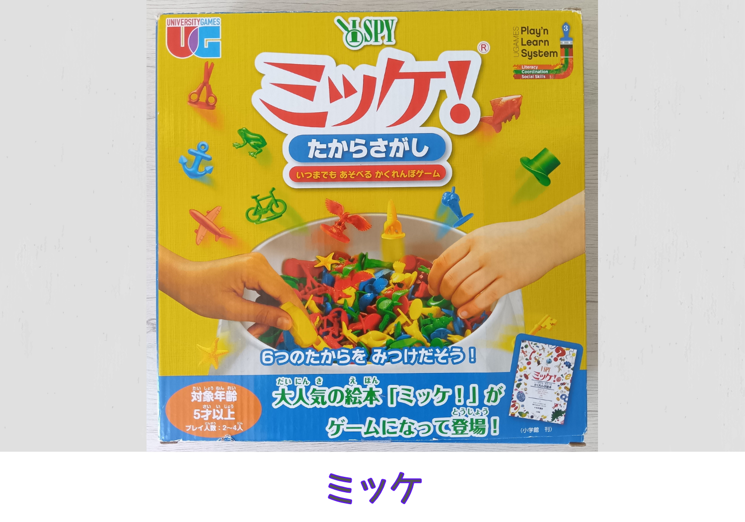 ミッケ