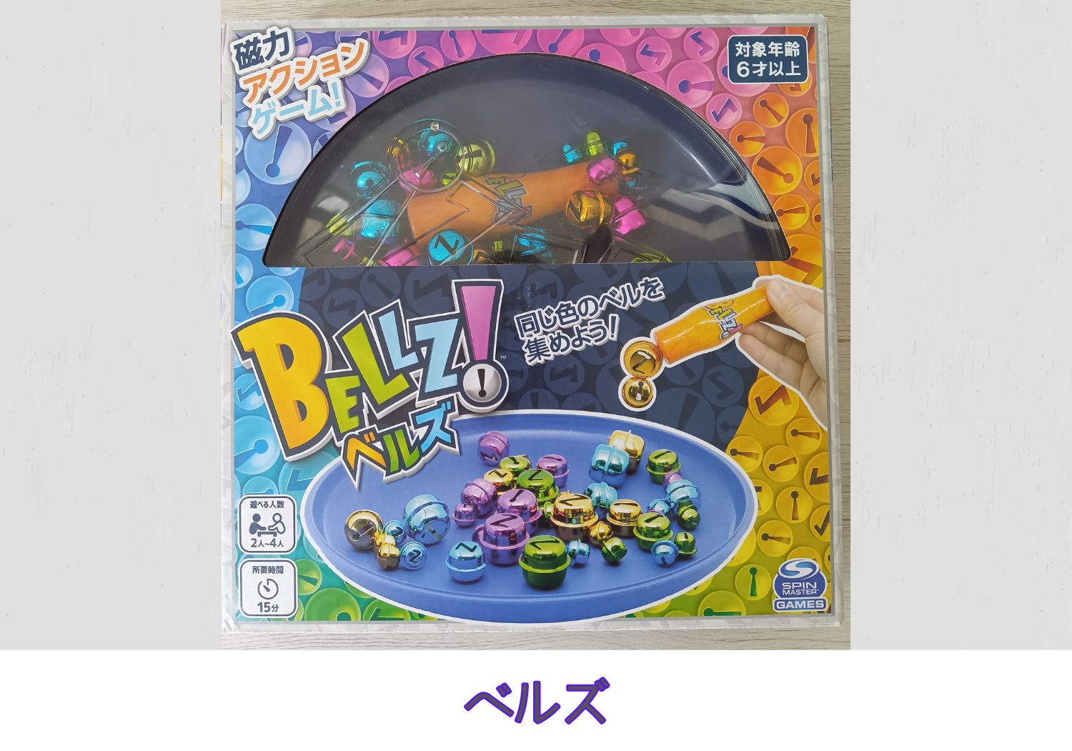 ベルズ