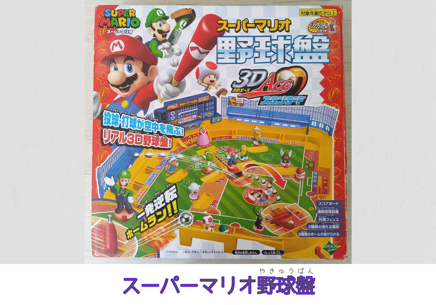 スーパーマリオ野球盤