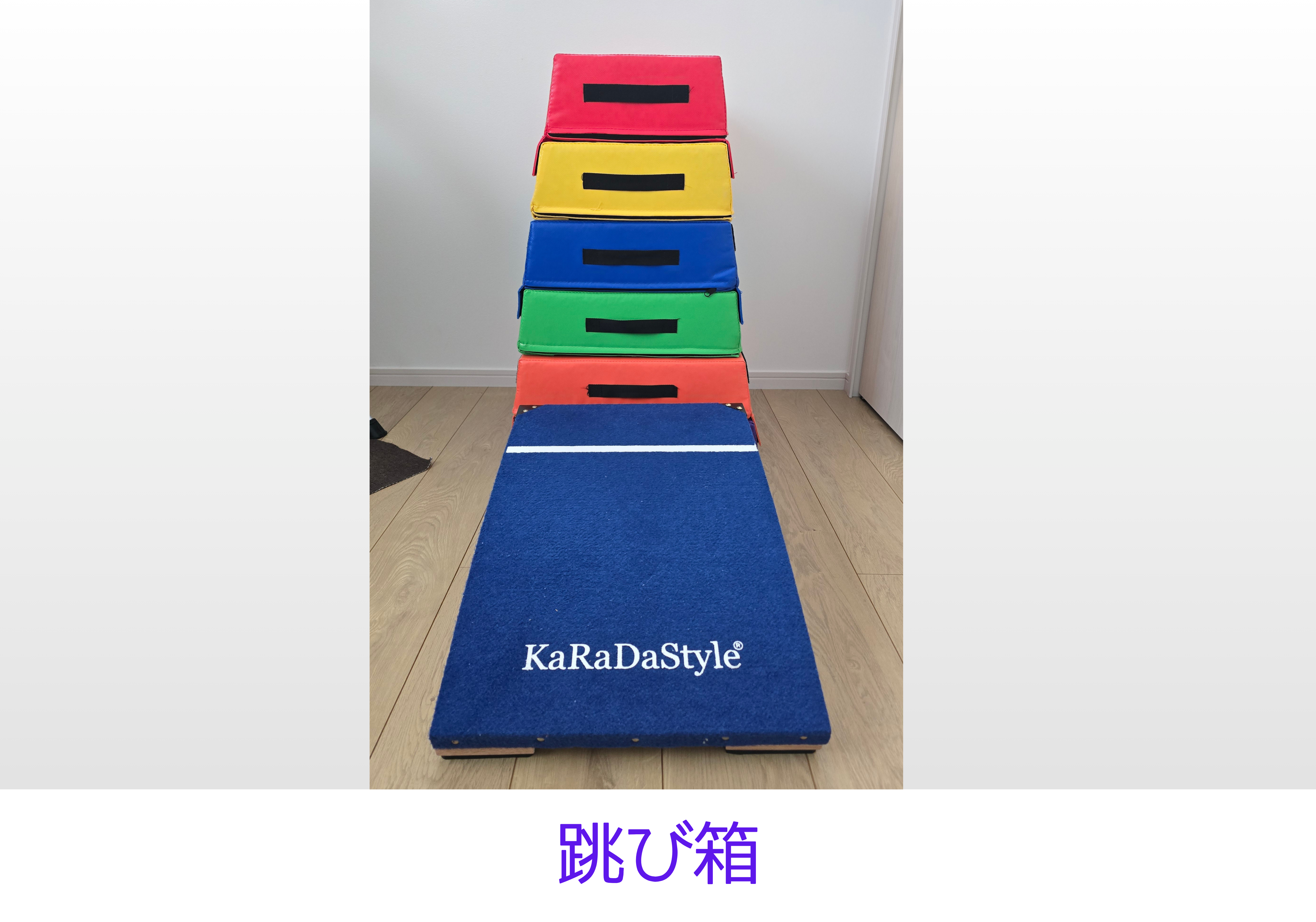 跳び箱